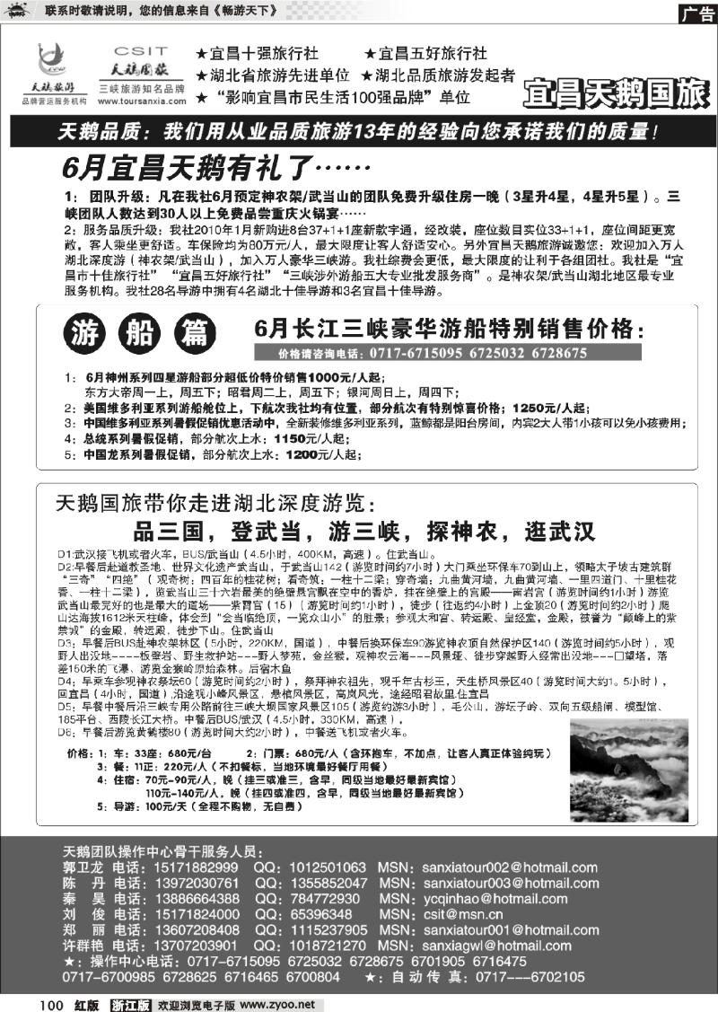 100 三峡、神农架、武当山专业服务商（宜昌天鹅）