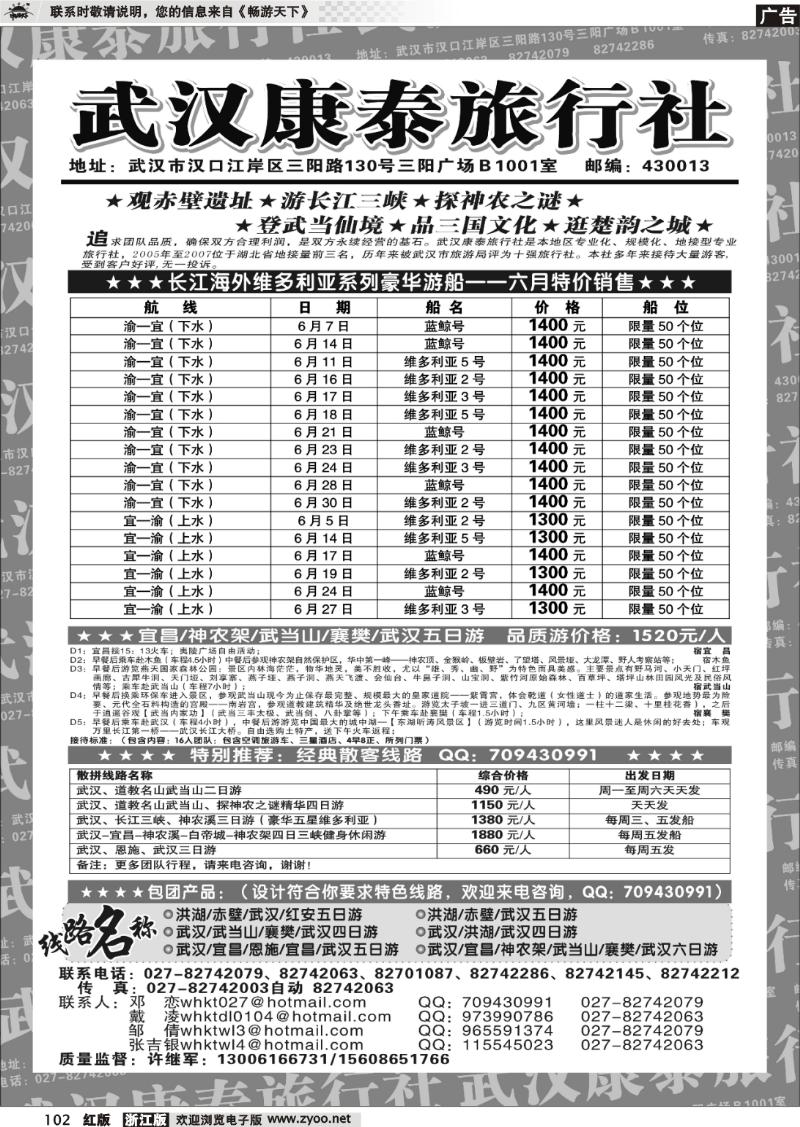102 武汉康泰旅行社