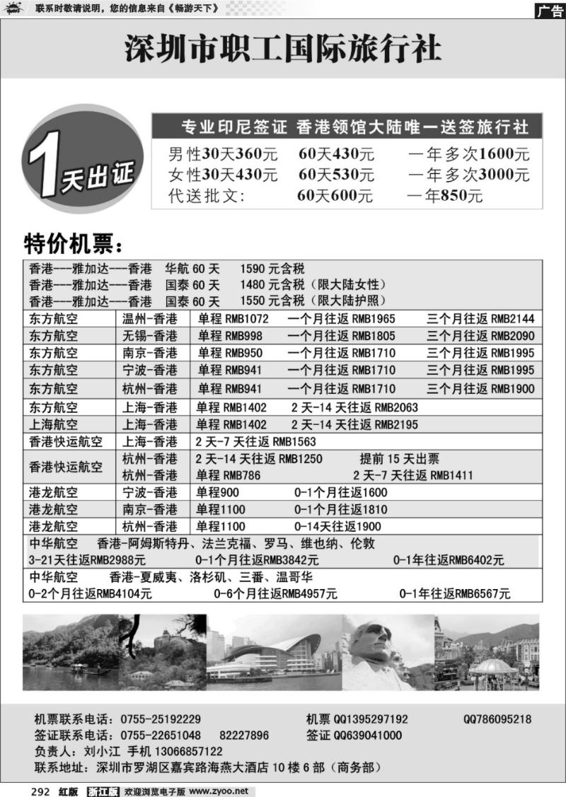 292  深圳职工国旅签证部