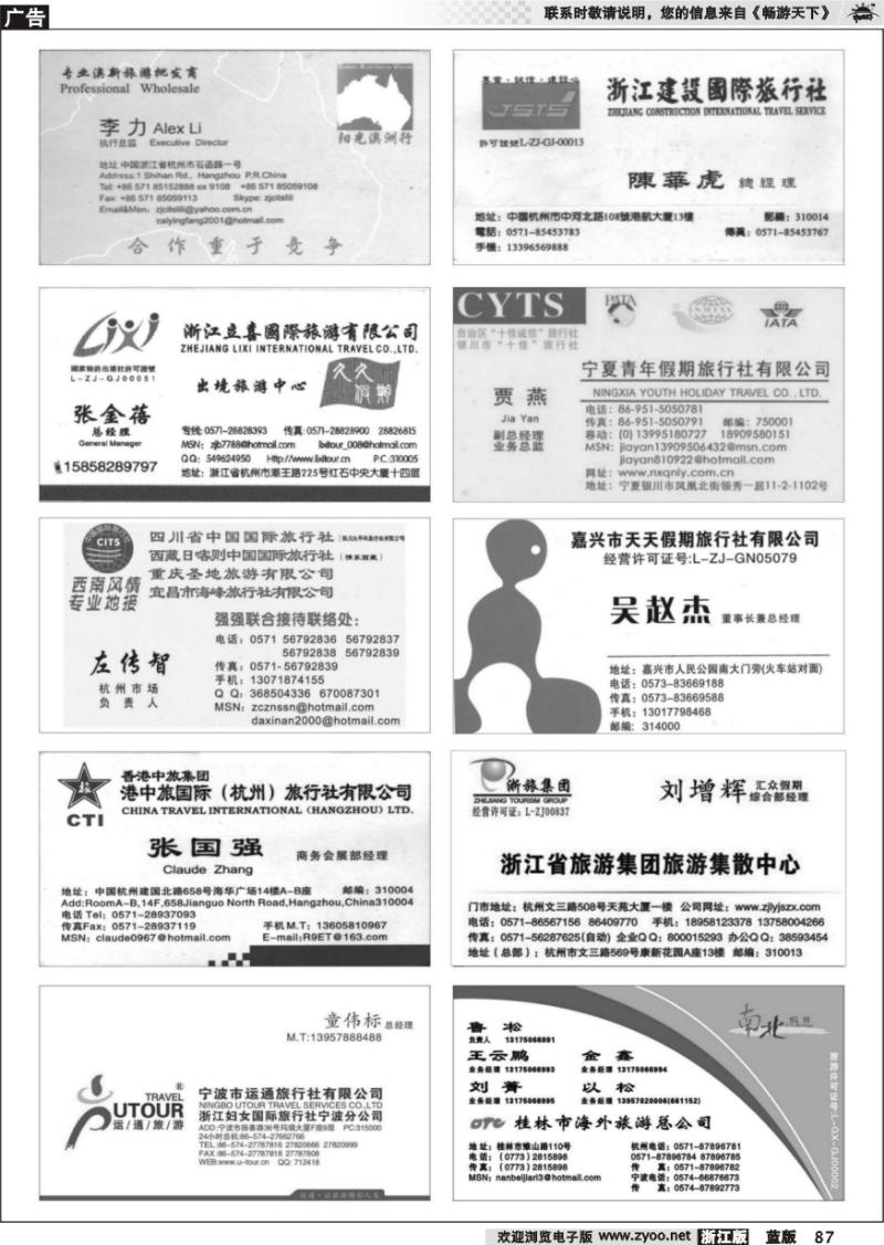 87 畅游天下品牌榜