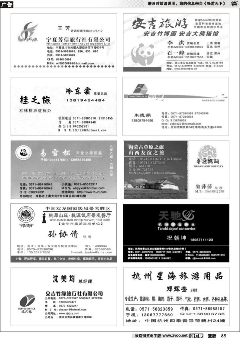 89 畅游天下品牌榜