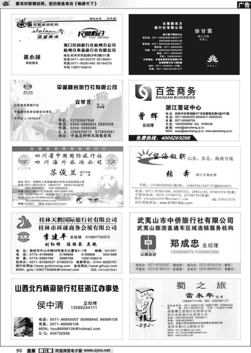90 畅游天下品牌榜