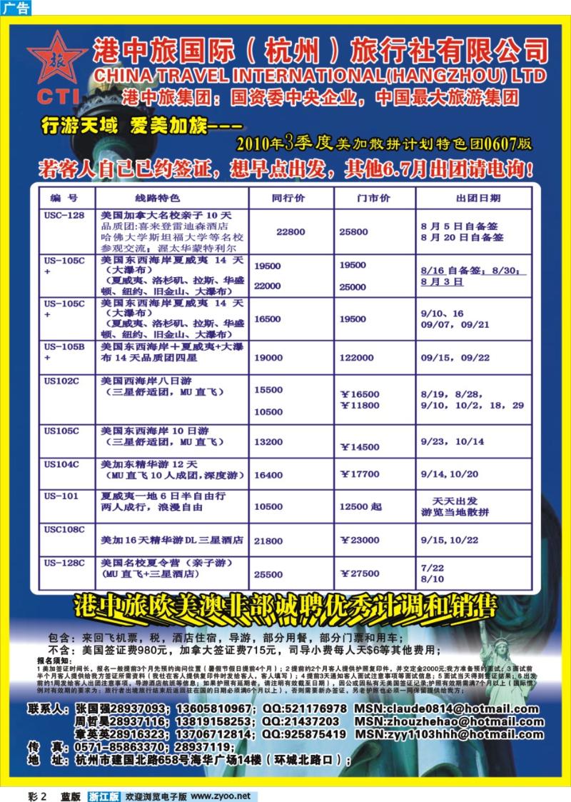 2 港中旅·爱美加族美加计划