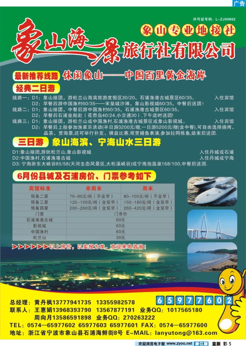5 象山海景旅行社专业地接