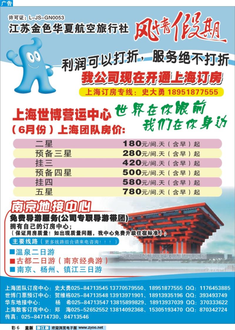 6 上海订房中心