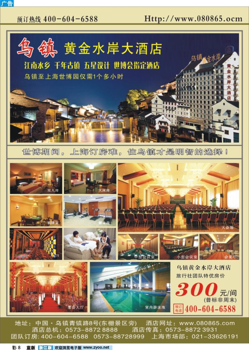 8 乌镇黄金水岸大酒店