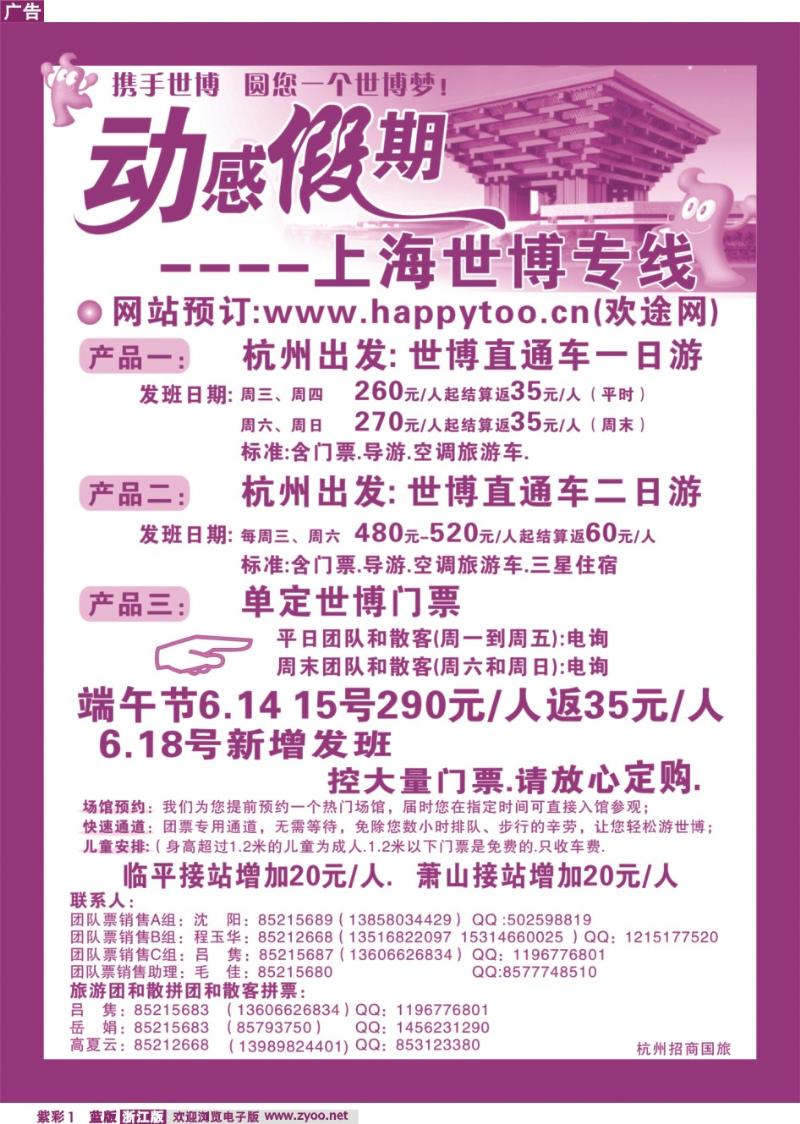 蓝版1 动感假期●上海世博专线(杭州发班)
