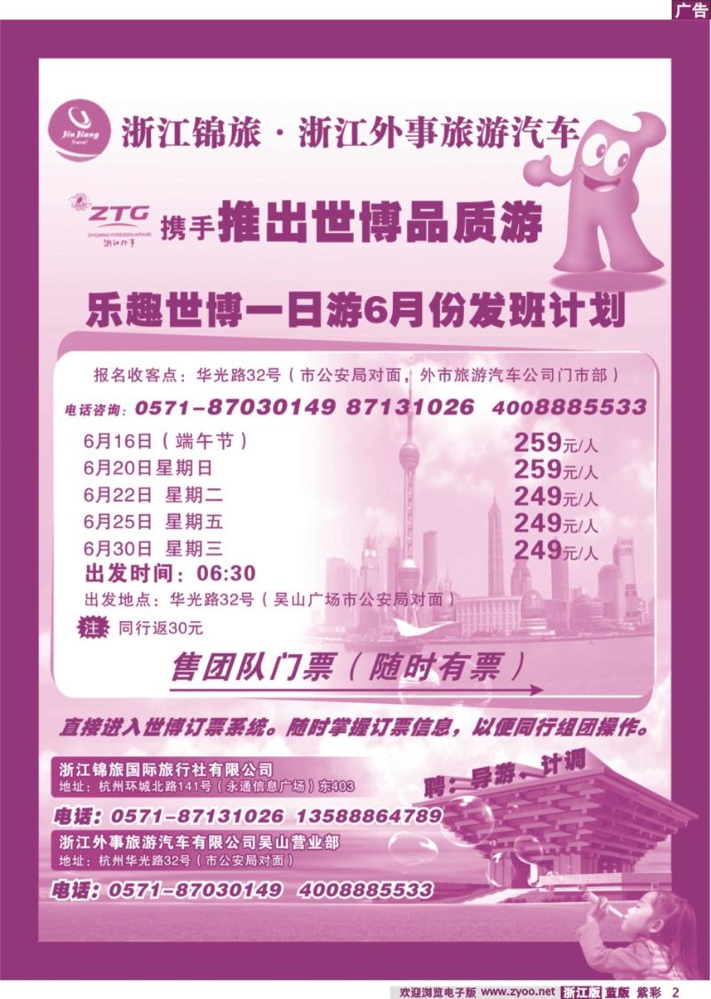 蓝版2 锦江旅游浙江锦旅国际旅行社有限公司