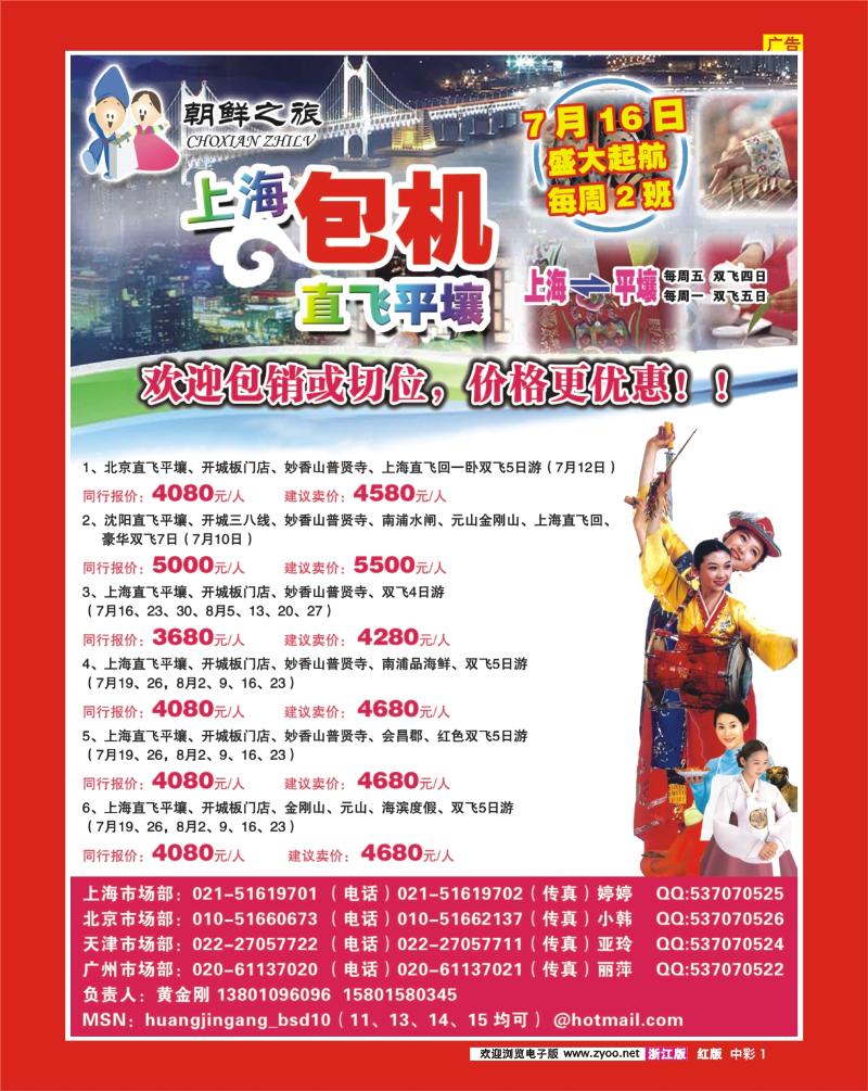 中彩1 上海包机直飞平壤·朝鲜旅游