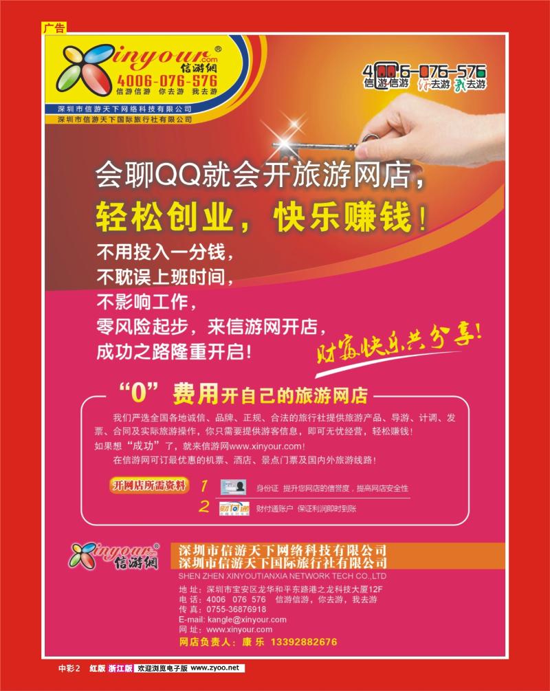 中彩2 信游网-“零”费用开自己的旅游网店？