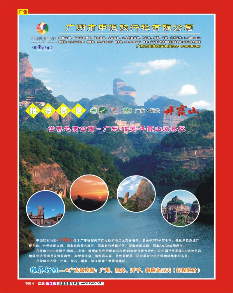 中彩4 广东专业地接－广州申浪旅行社有限公司