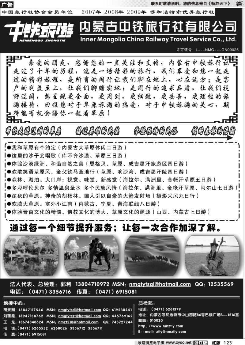123 内蒙古中铁旅行社