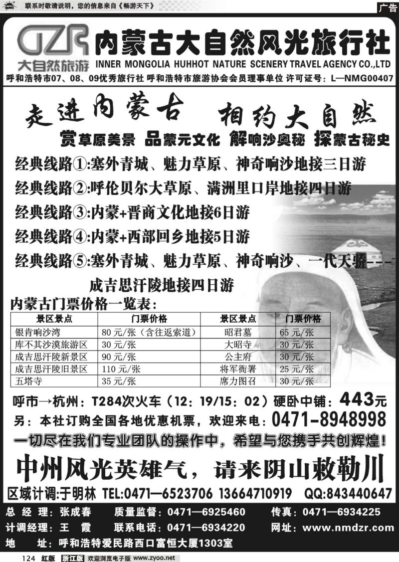 124 内蒙古大自然风光旅行社