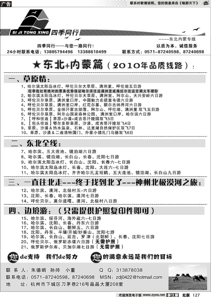 127 四季同行——东北+内蒙篇