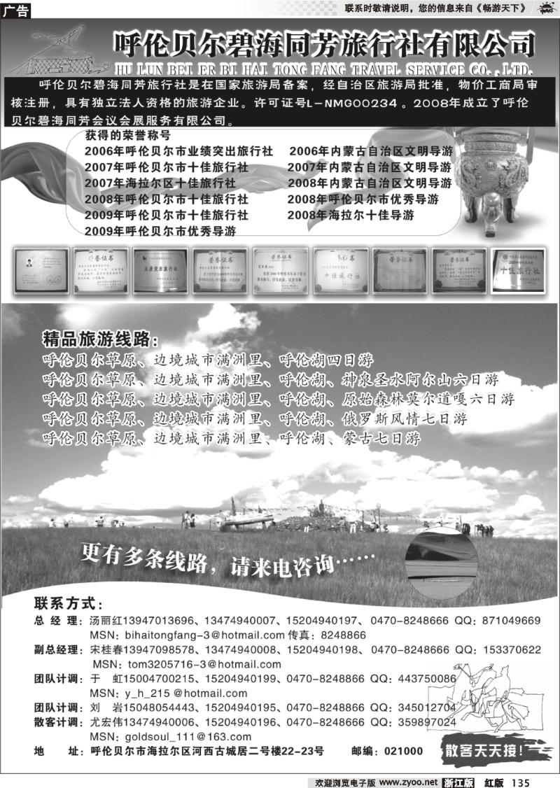 135 呼伦贝尔碧海同芳旅行社