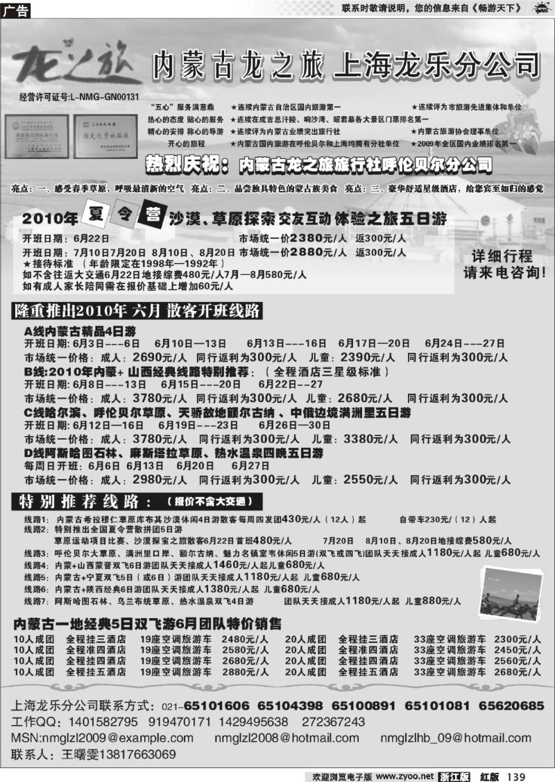 139 内蒙古龙之旅旅行社
