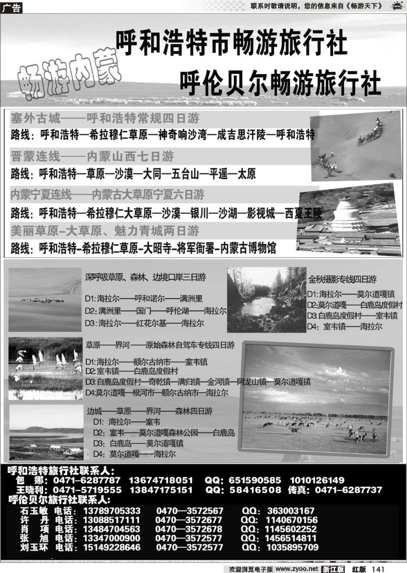 141 内蒙古畅游旅行社