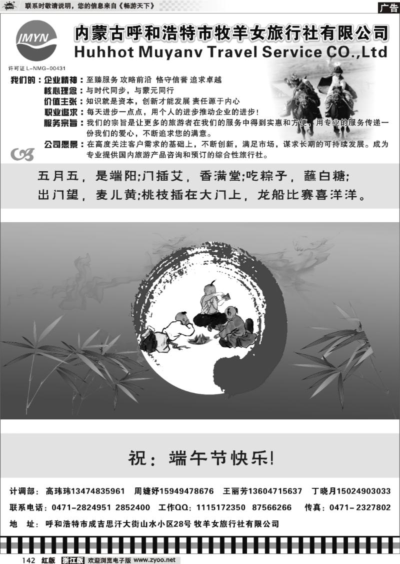 142 内蒙古牧羊女旅行社
