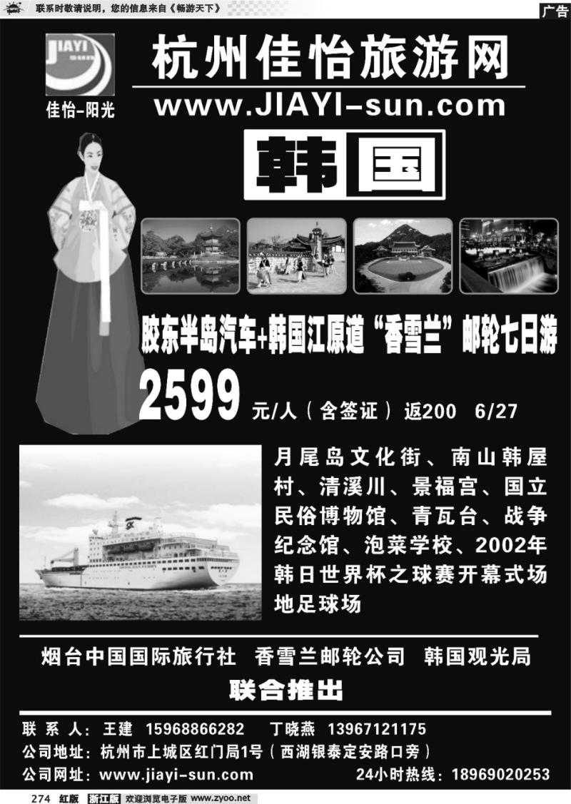 274  杭州佳怡旅游网