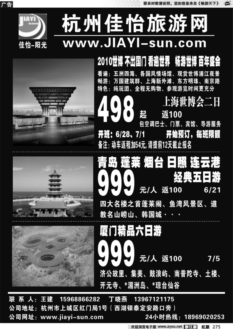 275  杭州佳怡旅游网