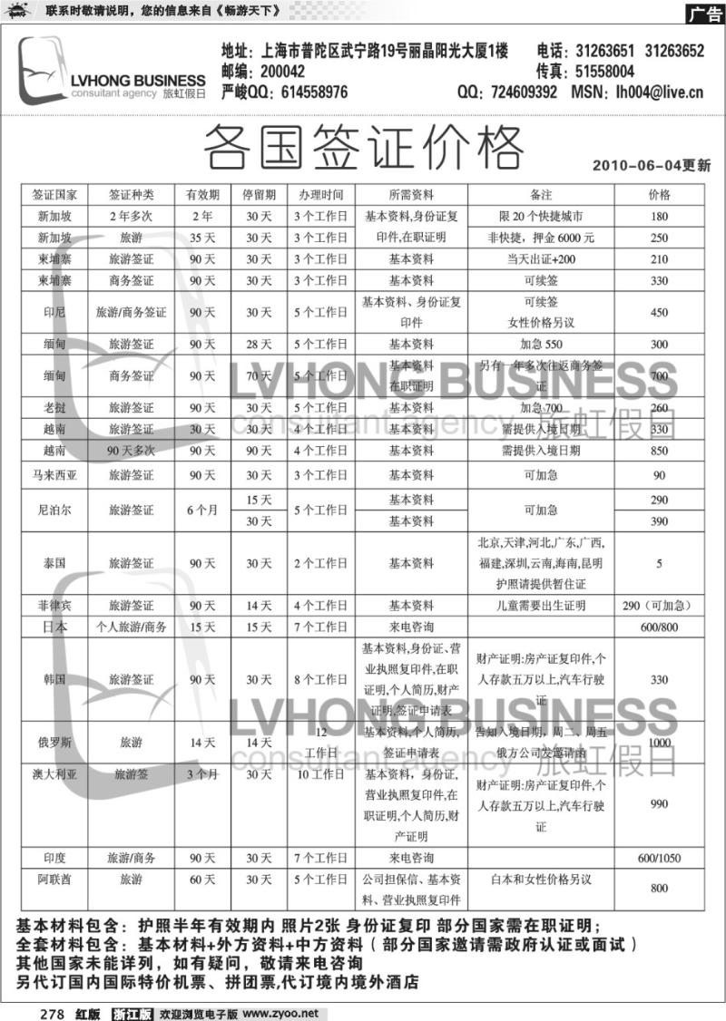 278  旅虹假日-签证