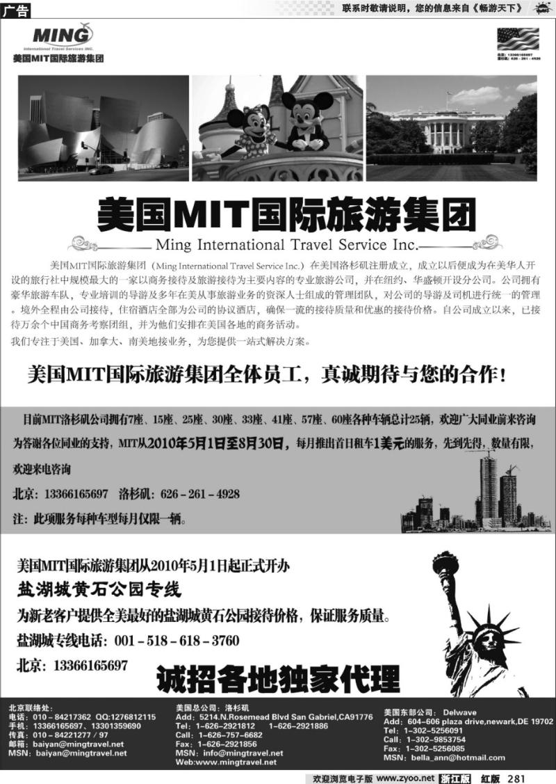 281  美国MIT国际旅游集团