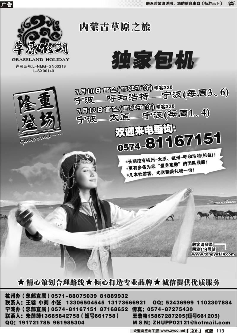113 草原假期