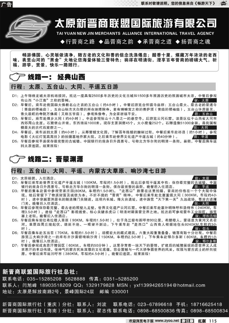 115 太原新晋商联盟国际旅行社