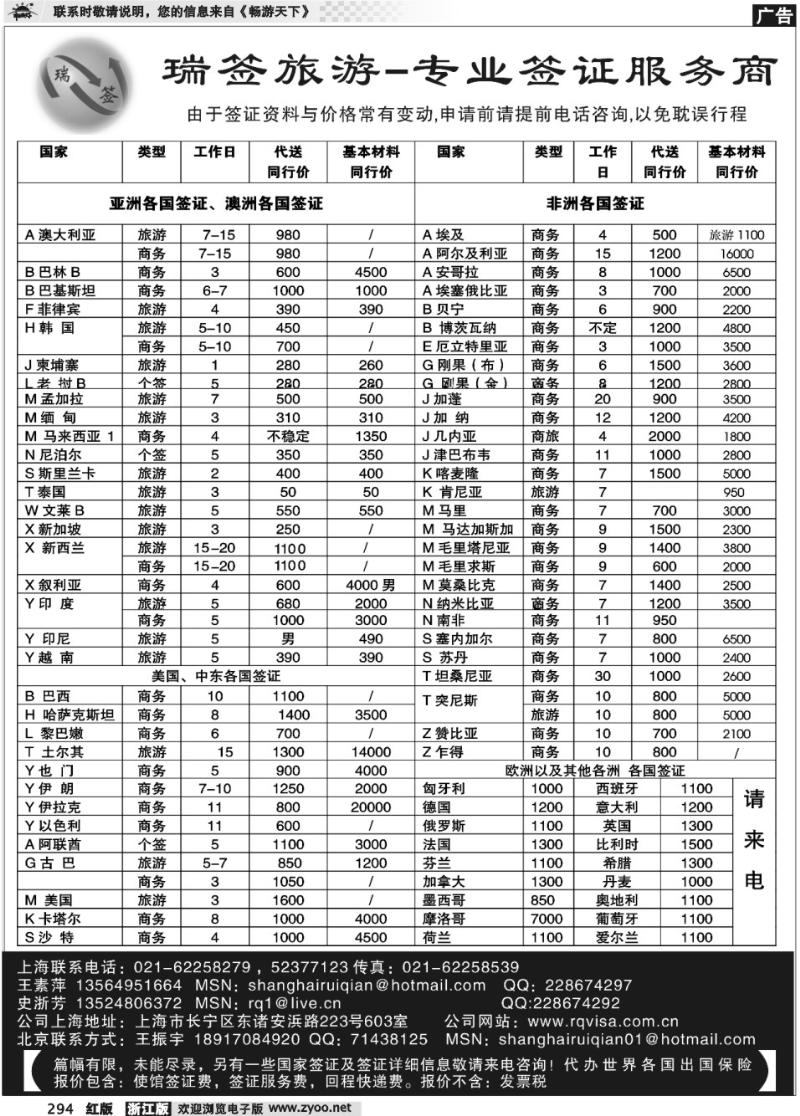 294  瑞签旅游●专业签证服务商