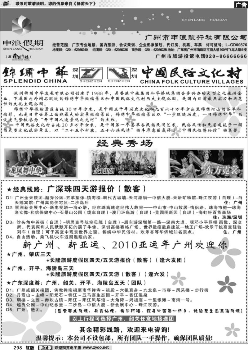 298  广东专业地接－广州申浪旅行社有限公司  
