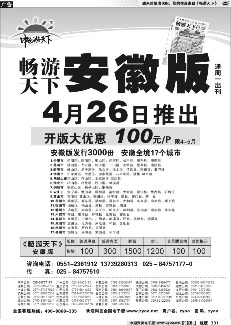301  畅游天下安徽版