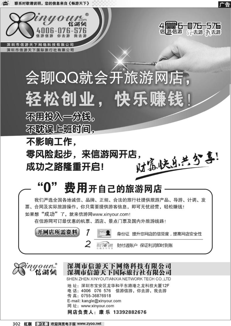 302  信游网（www.xinyour.com）浙江省专线加盟
