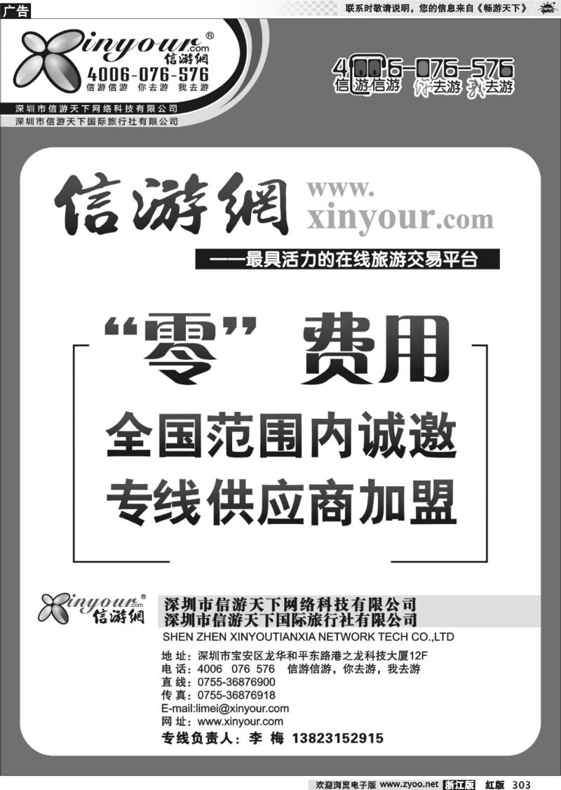 303  信游网（www.xinyour.com）浙江省网店申请