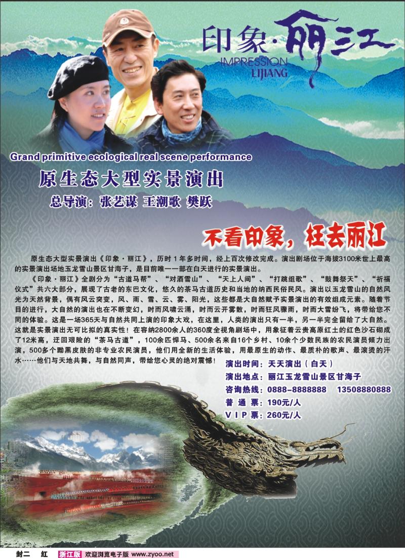 红版封二 印象丽江