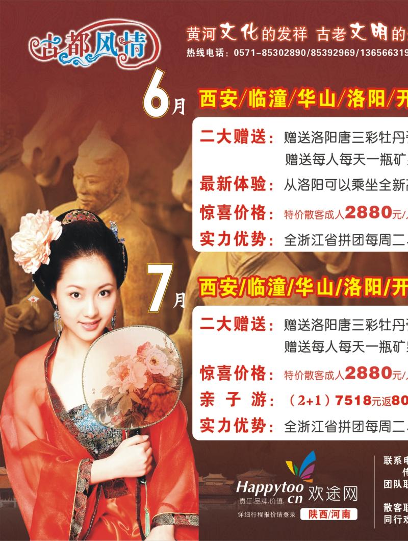 红版封面拉页一 古都风情·河南陕西专线·朱章随