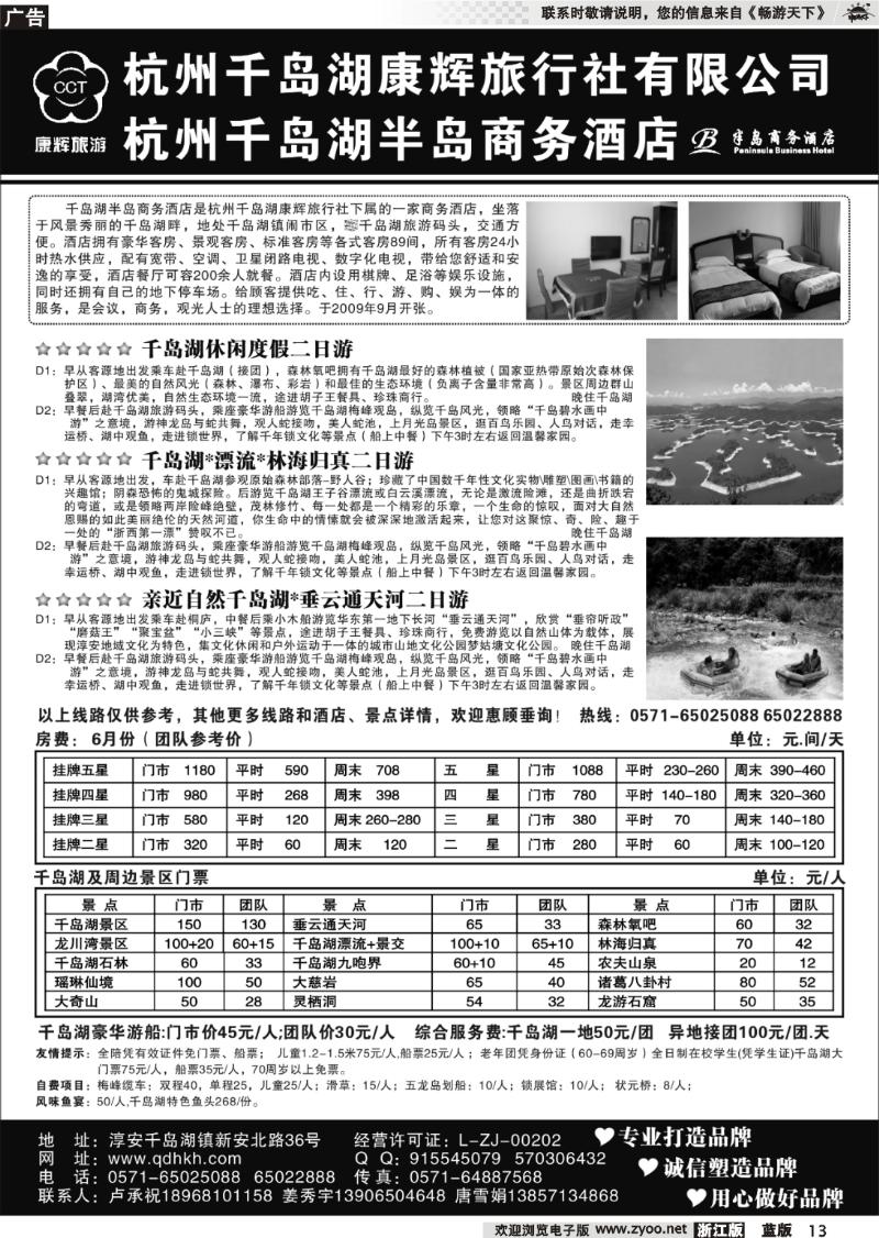 13 千岛湖康辉旅行社●半岛商务酒店