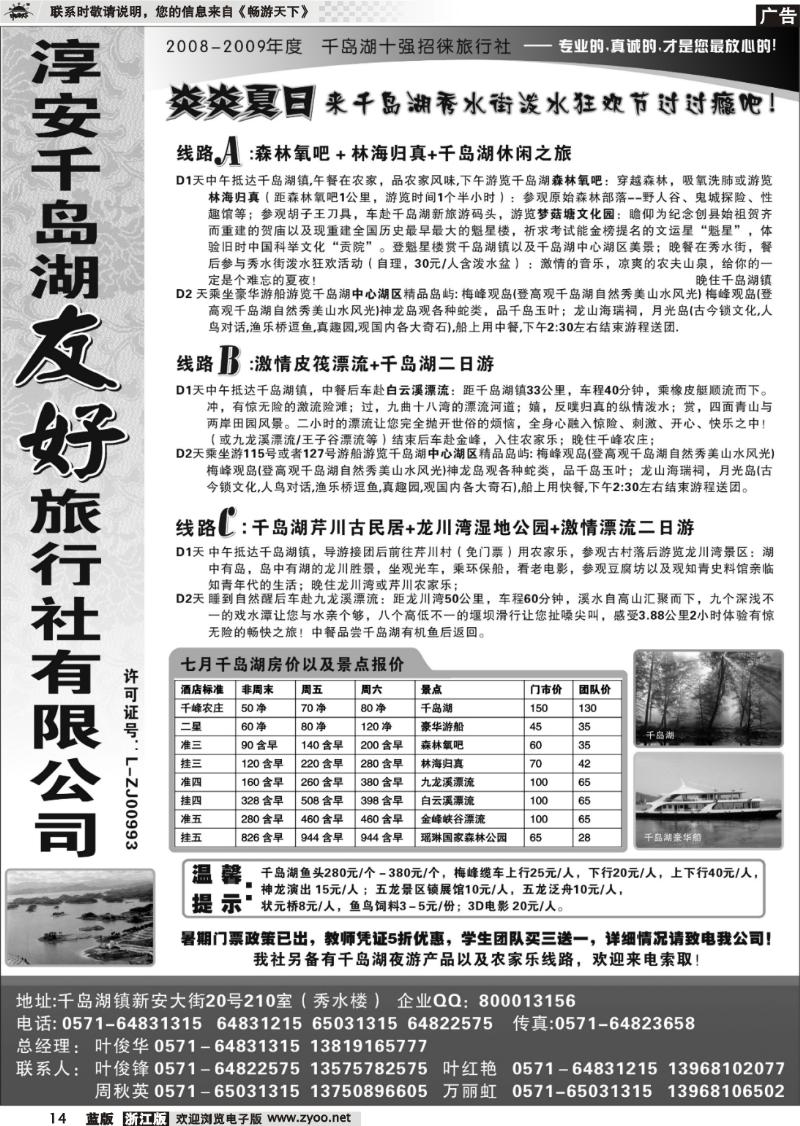 14 淳安千岛湖友好旅行社有限公司