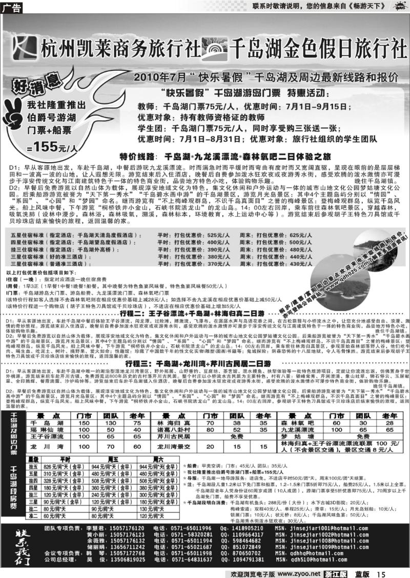 15 杭州千岛湖金色假日旅行社01