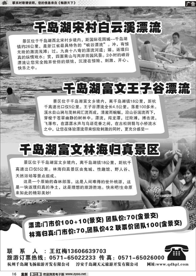 16 千岛湖白云溪漂流●王子谷漂流●林海归真景区