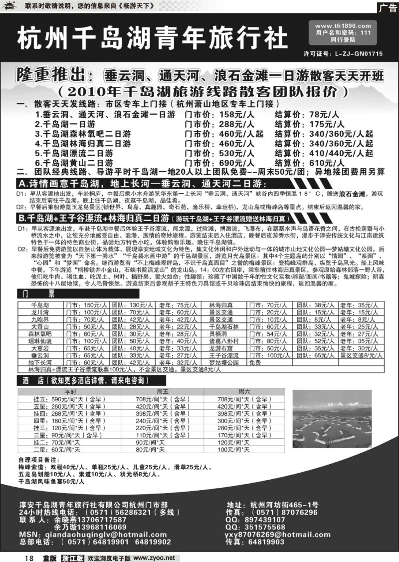 18 杭州千岛湖青年旅行社