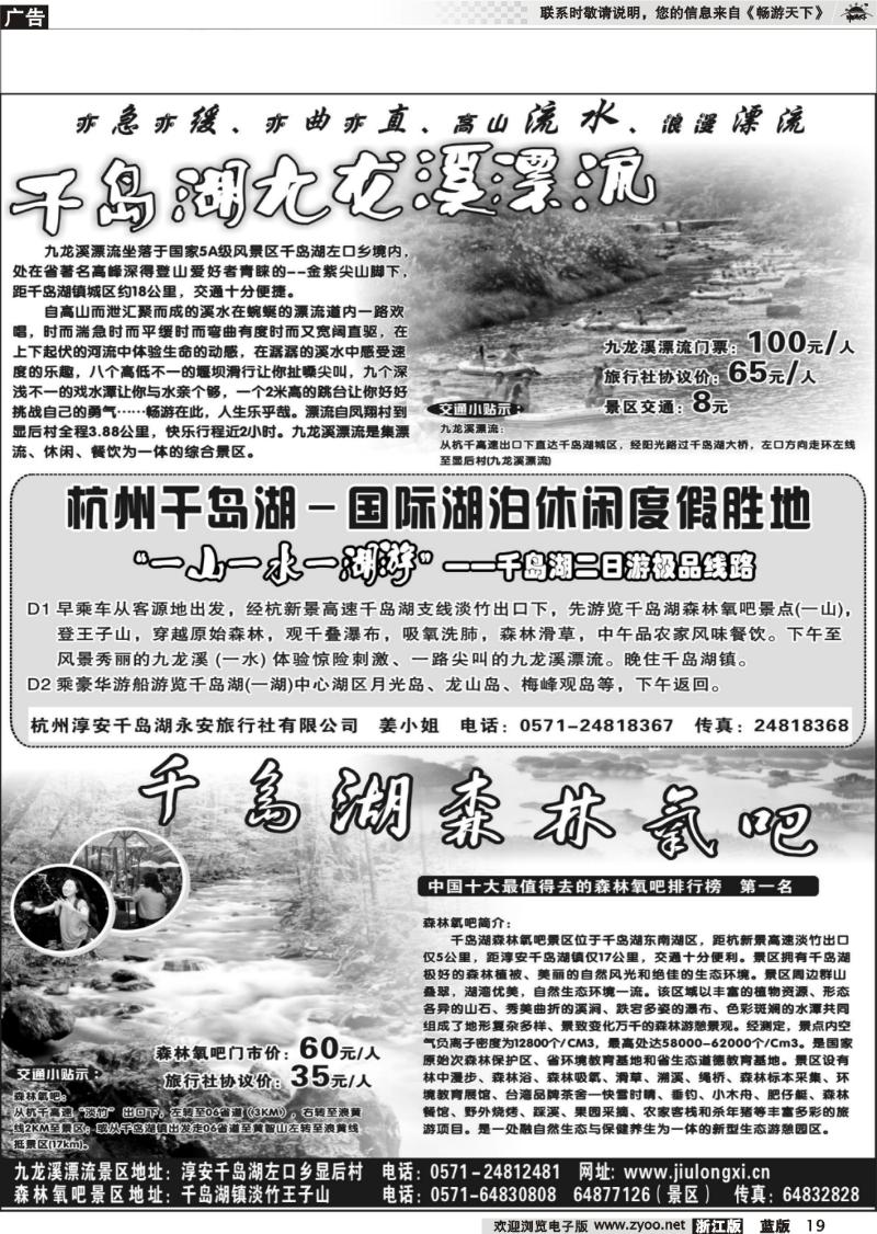 19 千岛湖二日游极品线路