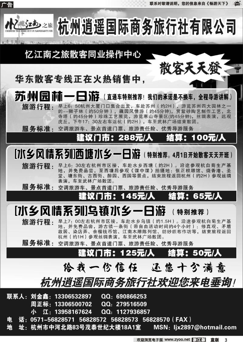 3 杭州逍遥国际商务旅行社有限公司·