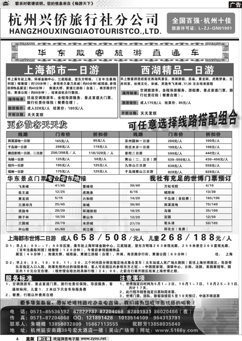4 杭州兴侨旅行社