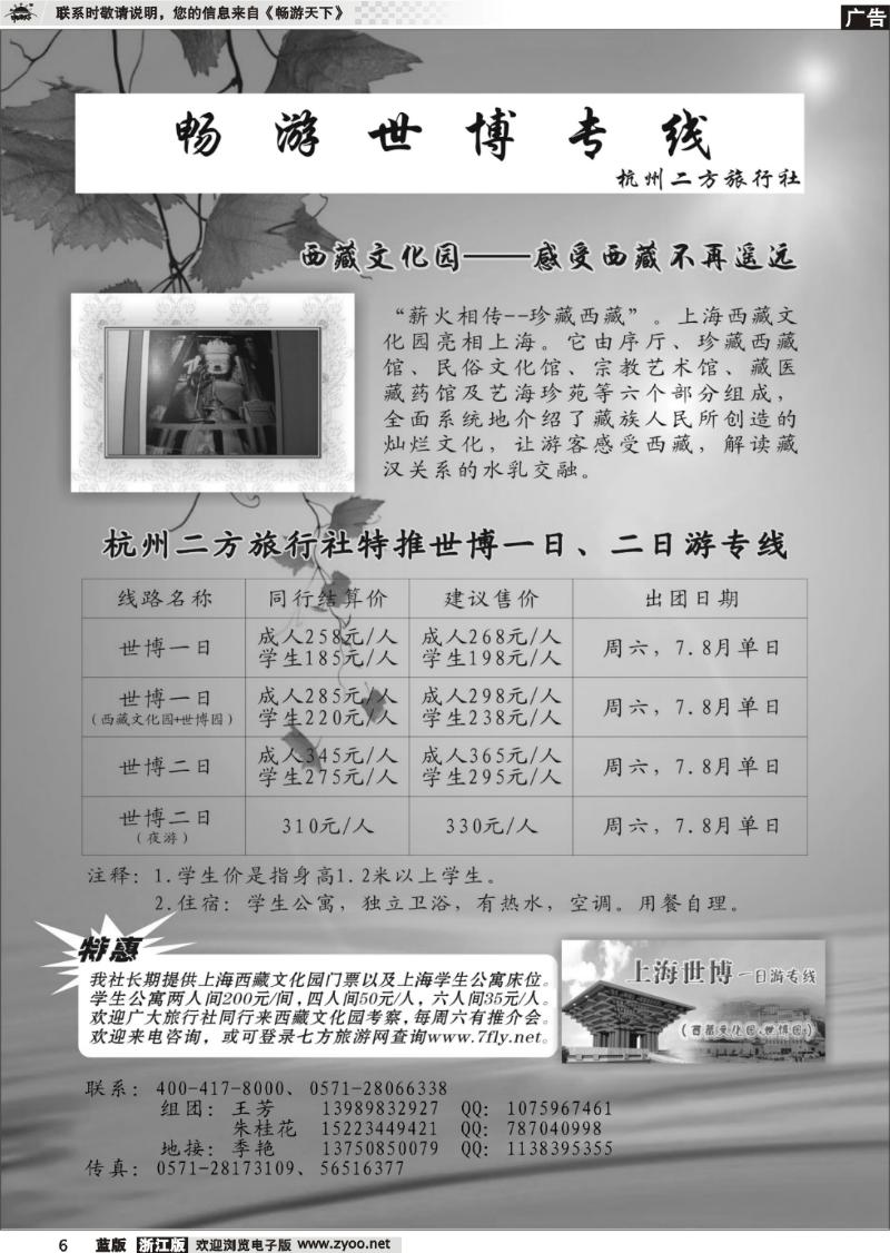 6 世博一日游     西藏文化园-感受西藏不再遥远