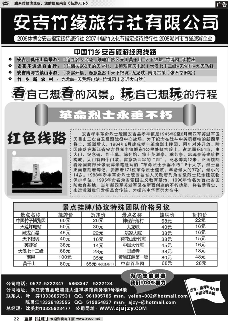 22 安吉竹缘旅行社--安吉旅游专业地接