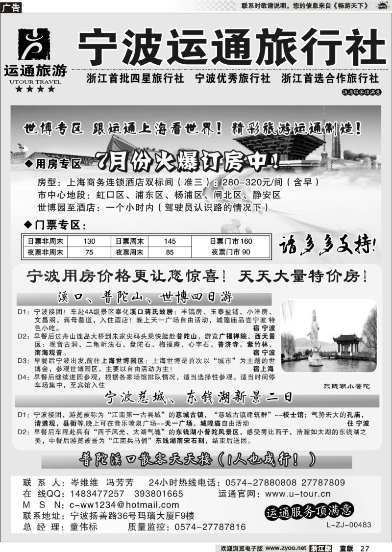 27 宁波最佳地接社-运通旅行社