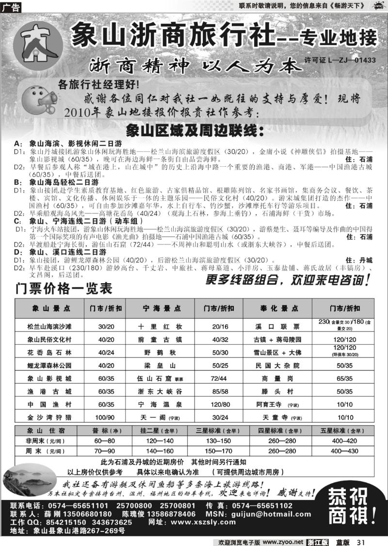 31 象山浙商旅行社