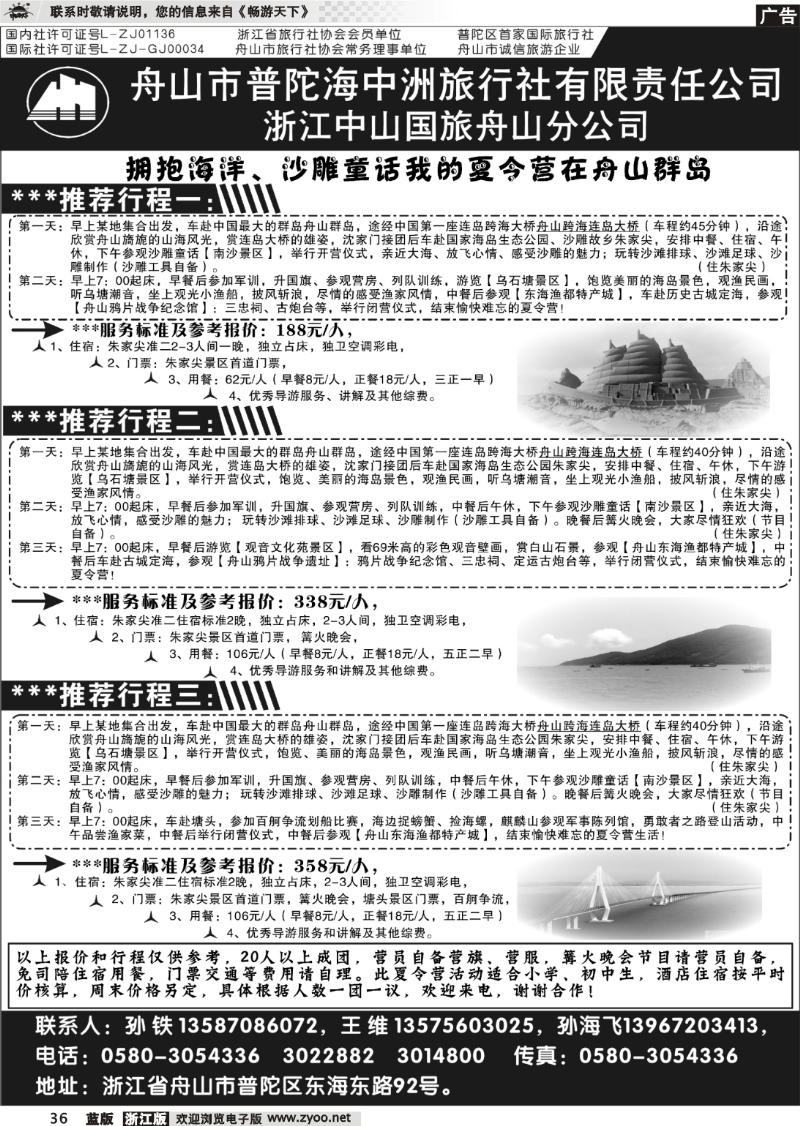 36 普陀海中洲旅行社有限责任公司