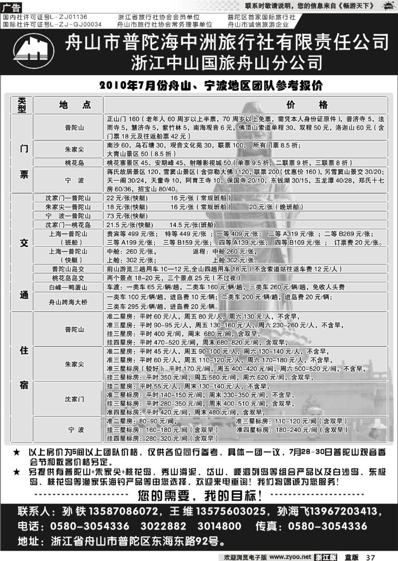 37 普陀海中洲旅行社有限责任公司