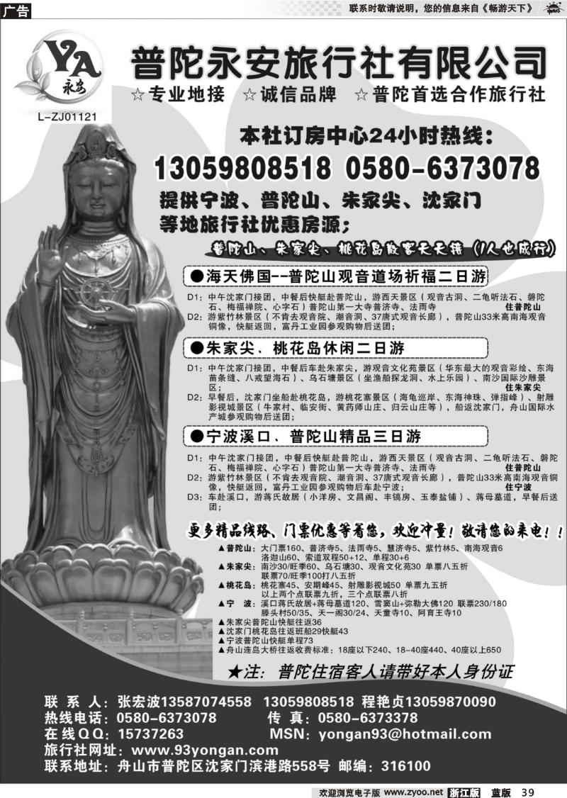 39 普陀永安旅行社